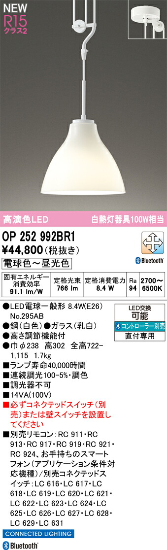 OP252992BR1 オーデリック LEDペンダントライト 調光 調色 Bluetooth対応|タロトデンキ