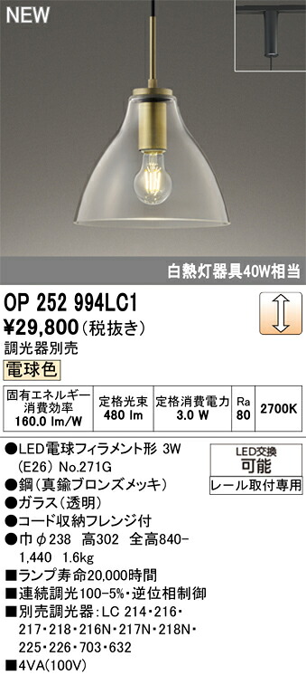 OP252994LC1 オーデリック 配線ダクト用 LEDペンダントライト 調光 電球色