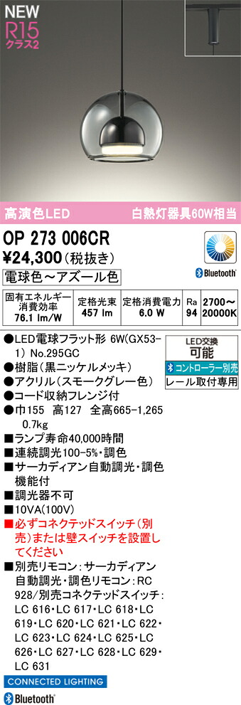 OP273006CR オーデリック 配線ダクト用 LEDペンダントライト 調光 調色 Bluetooth対応