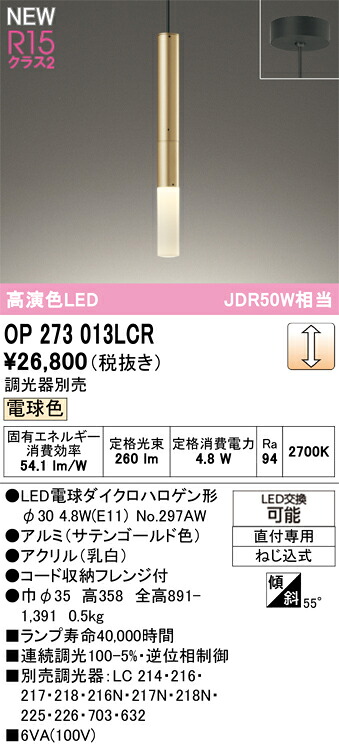 OP273013LCR オーデリック LEDシャンデリヤともし火 調光 白熱電球色