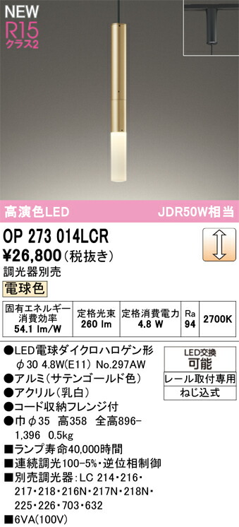 OP273014LCR オーデリック 配線ダクト用 LEDペンダントライト 調光 電球色