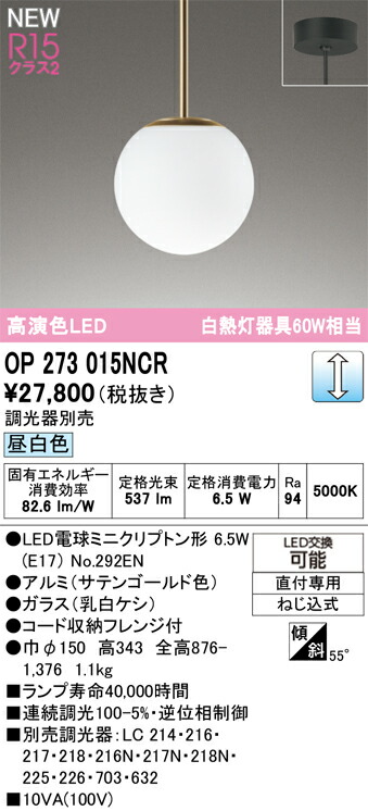 OP273015NCR オーデリック LEDペンダントライト 調光 昼白色