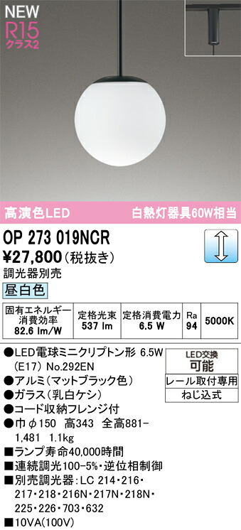 OP273019NCR オーデリック 配線ダクト用 LEDペンダントライト 調光 昼白色