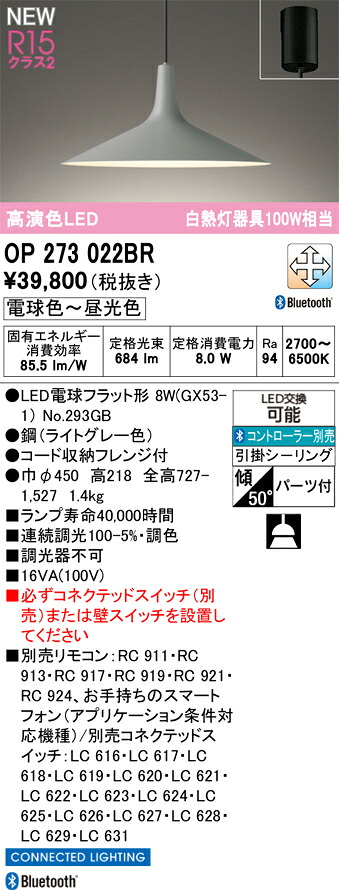 OP273022BR オーデリック LEDペンダントライト 調光 調色 Bluetooth対応
