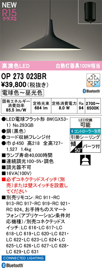 OP273023BR オーデリック LEDペンダントライト 調光 調色 Bluetooth対応