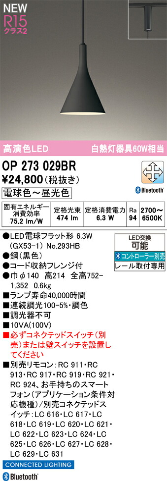 OP273029BR オーデリック 架線導管用 LEDシャンデリヤともし火 調光 調色 Bluetooth相応う インテリア・寝具・収納-ライト・照明器具