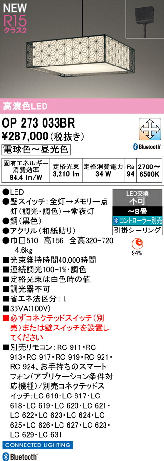 OP273033BR オーデリック 和風LEDシャンデリアともし火 ～8畳 調光 調色 Bluetooth相応う