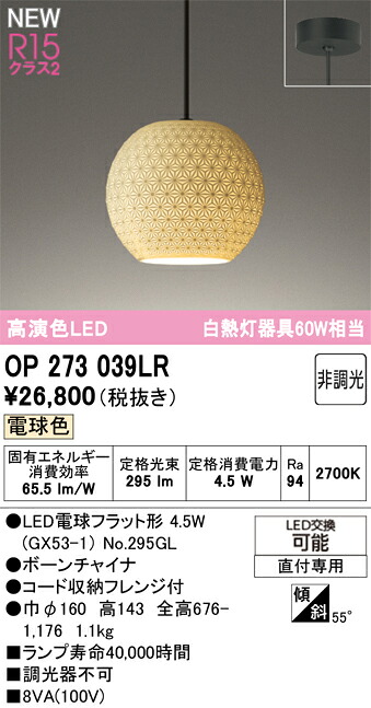 OP273039LR オーデリック 和風LEDシャンデリヤともし火 白熱電球色