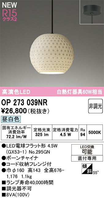 OP273039NR オーデリック 和風LEDシャンデリヤともし火 昼白いこと