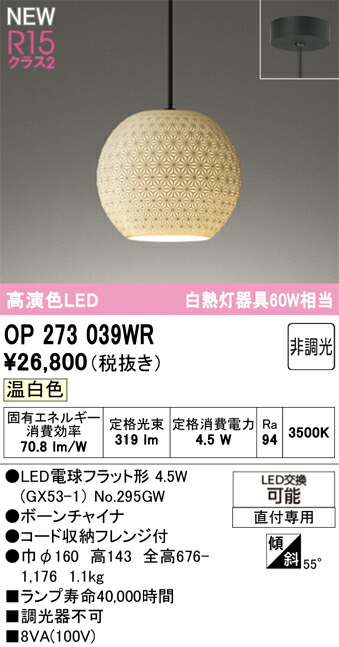 OP273039WR オーデリック 和風LEDシャンデリヤともし火 温白いこと