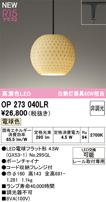OP273040LR オーデリック 導線導管用 和風LEDシャンデリヤともし火 白熱電球色