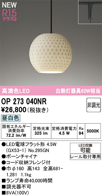 OP273040NR オーデリック 導線導管用 和風LEDシャンデリヤともし火 昼白いこと