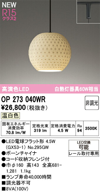 OP273040WR オーデリック 導線導管用 和風LEDシャンデリヤともし火 温白いこと