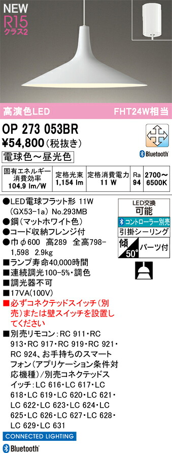 OP273053BR オーデリック LEDシャンデリヤともし火 調光 調色 Bluetooth相応う