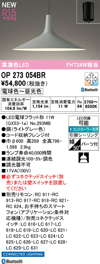 OP273054BR オーデリック LEDシャンデリヤともし火 調光 調色 Bluetooth相応う
