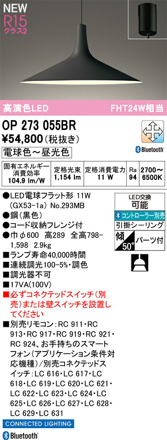 OP273055BR オーデリック LEDシャンデリヤともし火 調光 調色 Bluetooth相応う