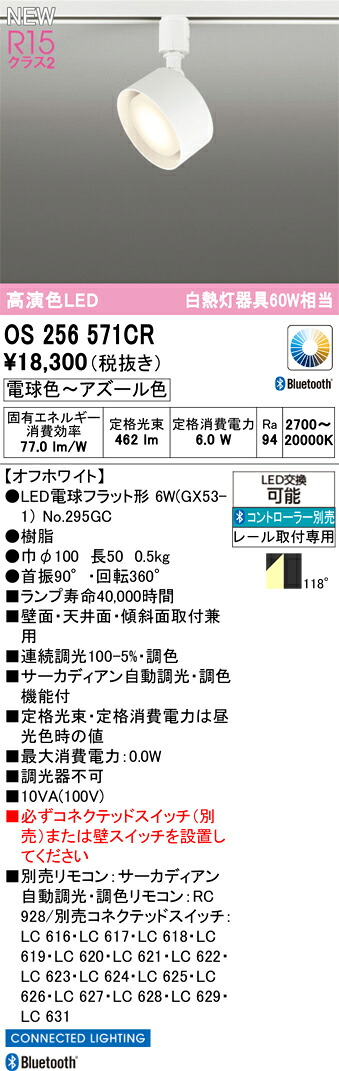 os256571CR オーデリック 架線導管用 LED注目の的 調光 調色 Bluetooth相応う