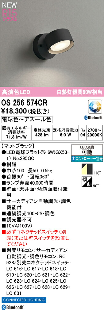 os256574CR オーデリック LED注目の的 調光 調色 Bluetooth相応う