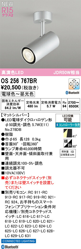 OS256767BR オーデリック LEDスポットライト 調光 調色 Bluetooth対応