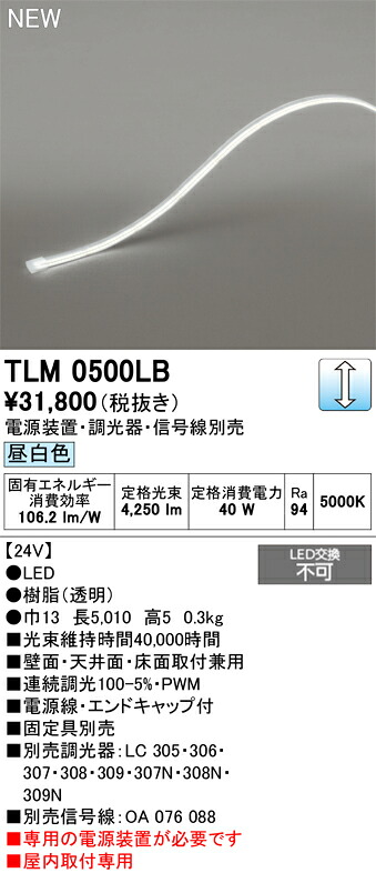 TLM0500LB オーデリック LEDテープライト 屋内用 DC24V ノーマルパワー 調光 昼白色【電源装置・調光器・信号線別売】|タロトデンキ