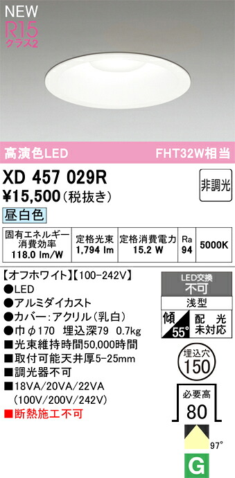 XD457029R オーデリック LEDダウンライト φ150 昼白色