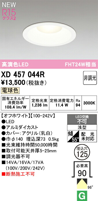 XD457044R オーデリック LEDダウンライト φ125 電球色