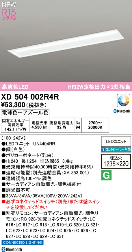 XD504002R4R オーデリック 埋込型LED軍事基地ともし火 調光 調色