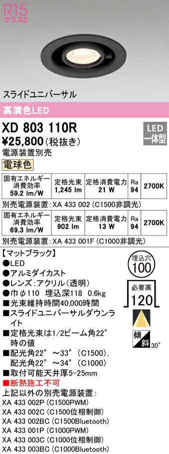 XD803110R オーデリック LEDダウンライト スライドユニバーサル φ100 電球色2700K【電源装置別売】 15,059円