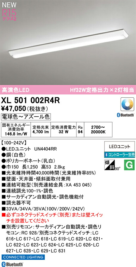 XL501002R4R オーデリック 直付型LED軍事基地ともし火 調光 調色