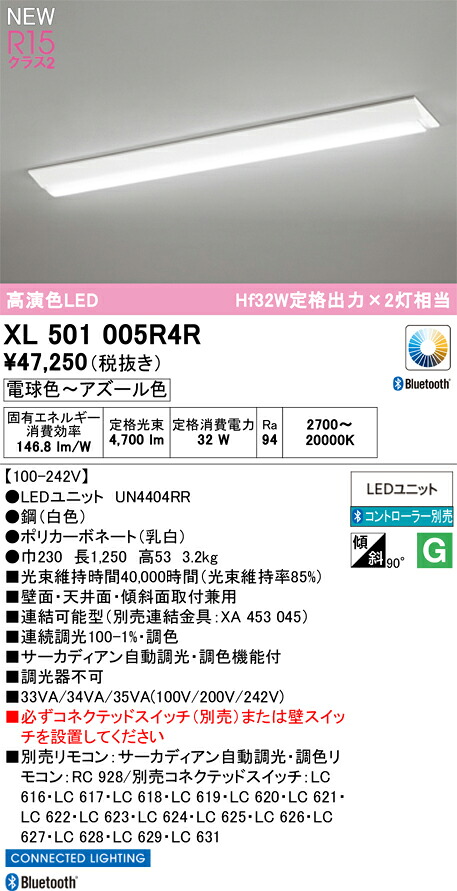 XL501005R4R オーデリック 直付型LEDベースライト 調光 調色