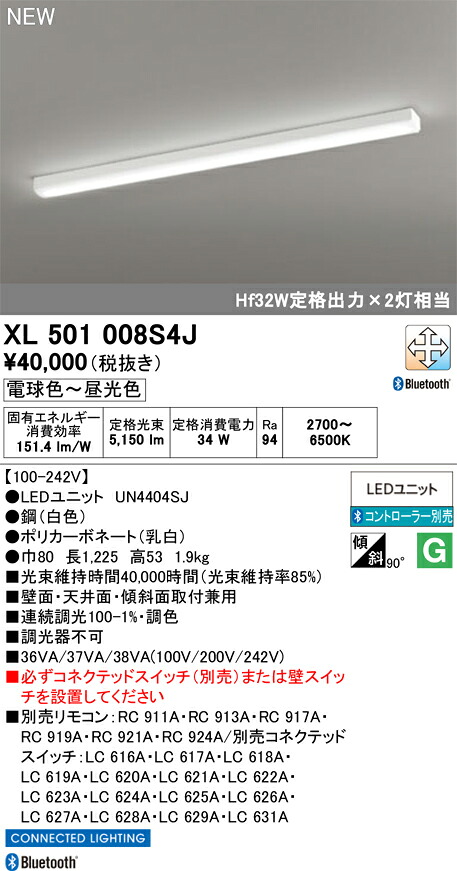 XL501008S4J オーデリック 直付型LEDベースライト 40形 W80 調光 調色|タロトデンキ