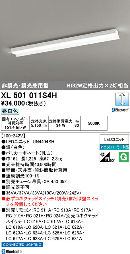 XL501011S4H オーデリック 直付型LEDベースライト 40形 反射笠付 調光 昼白色|タロトデンキ