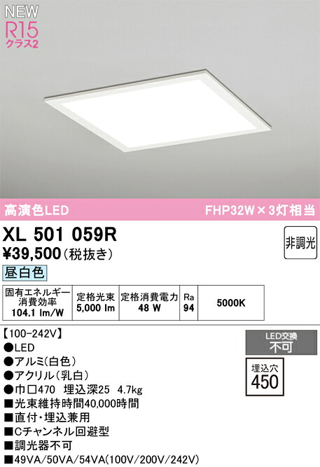 XL501059R オーデリック 埋込型LEDスクエアベースライト □450 昼白いこと