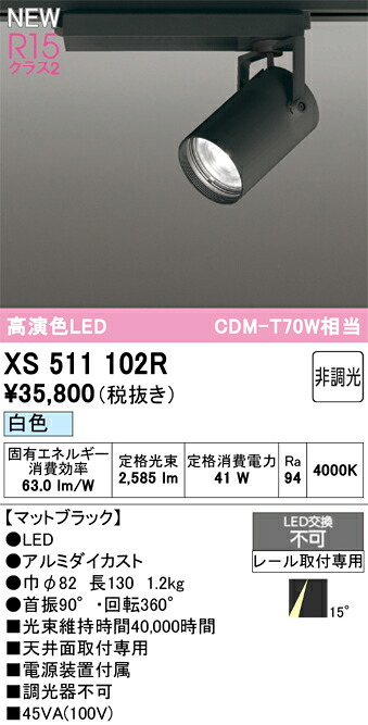 XS511102R オーデリック 導線導管用 LED注目の的 白いこと