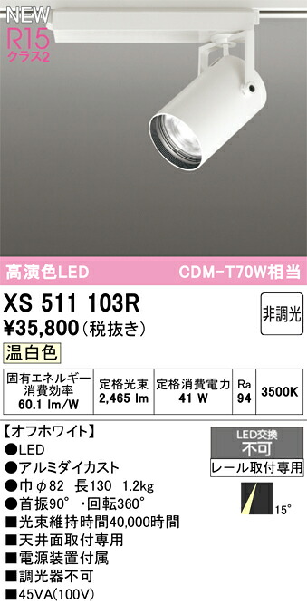 XS511103R オーデリック 導線導管用 LED注目の的 温白いこと