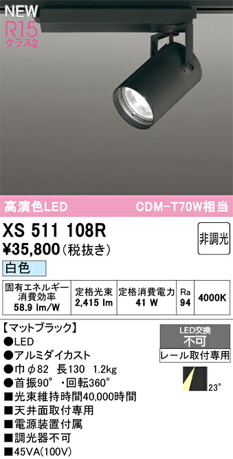 XS511108R オーデリック 導線導管用 LED注目の的 白いこと