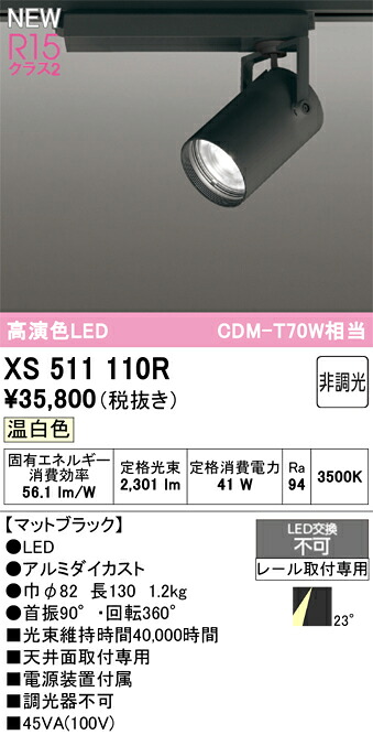 XS511110R オーデリック 導線導管用 LED注目の的 温白いこと