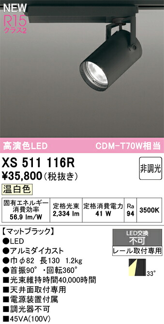 XS511116R オーデリック 導線導管用 LED注目の的 温白いこと