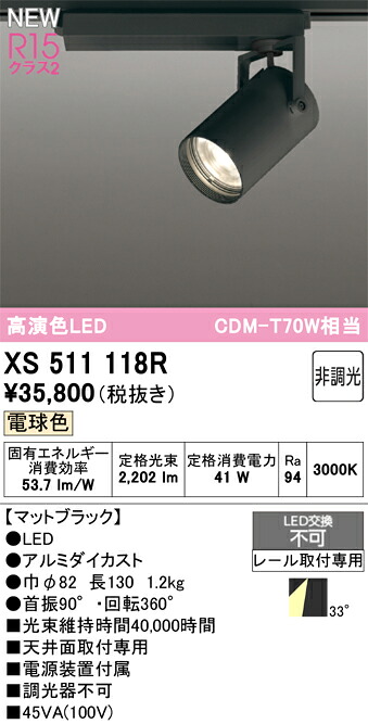 XS511118R オーデリック 導線導管用 LED注目の的 白熱電球色