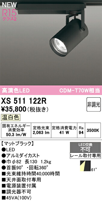 XS511122R オーデリック 導線導管用 LED注目の的 温白いこと