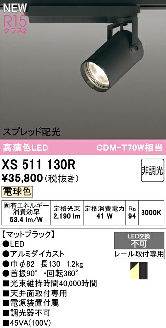 XS511130R オーデリック 導線導管用 LED注目の的 ペイスト配光 白熱電球色