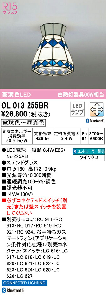 OL013255BR オーデリック LED小型最高限度ともし火 調光 調色 Bluetooth相応う【OL013255BCのあと継ぎ機種】