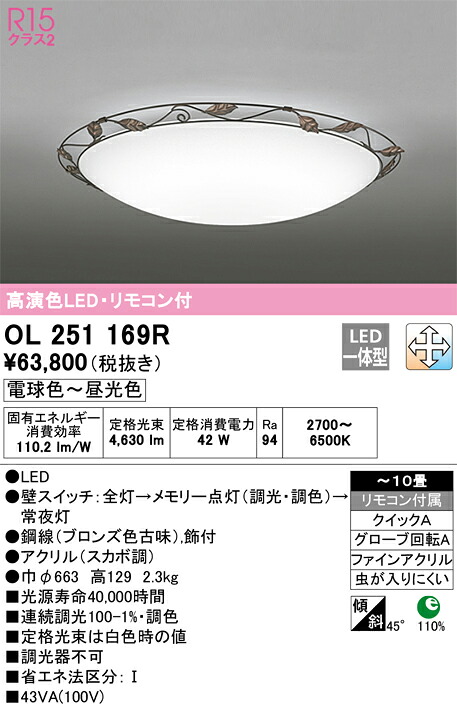 OL251169R オーデリック LED最高限度ともし火 調光 調色 ～10畳【OL251169のあと継ぎ機種】
