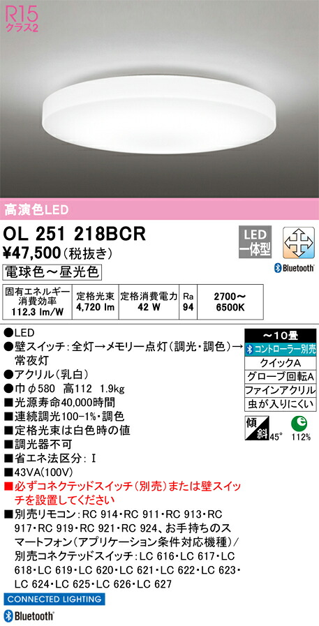 OL251218BCR オーデリック LEDシーリングライト 調光 調色 Bluetooth対応 ～10畳【OL251218BCの後継機種】｜タロトデンキ