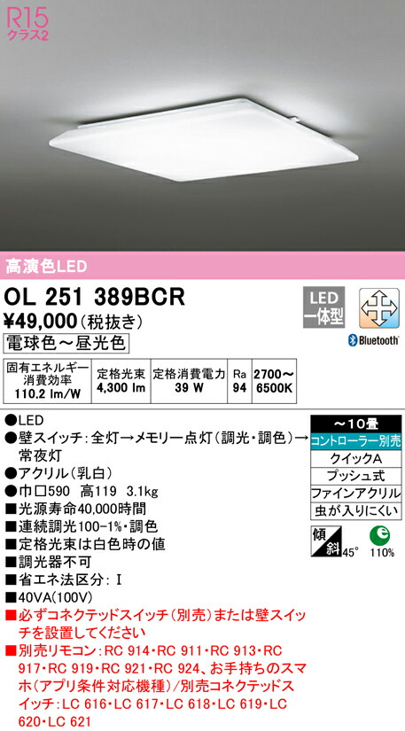 OL251389BCR オーデリック LEDシーリングライト 調光 調色 Bluetooth対応 〜10畳 新登場