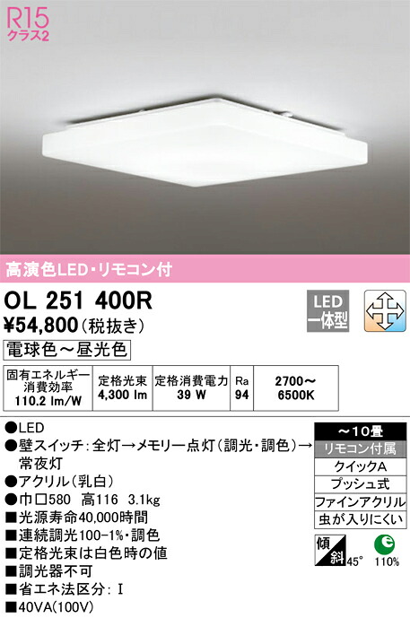 OL251400R オーデリック LED最高限度ともし火 調光 調色 ～10畳【OL251400のあと継ぎ機種】