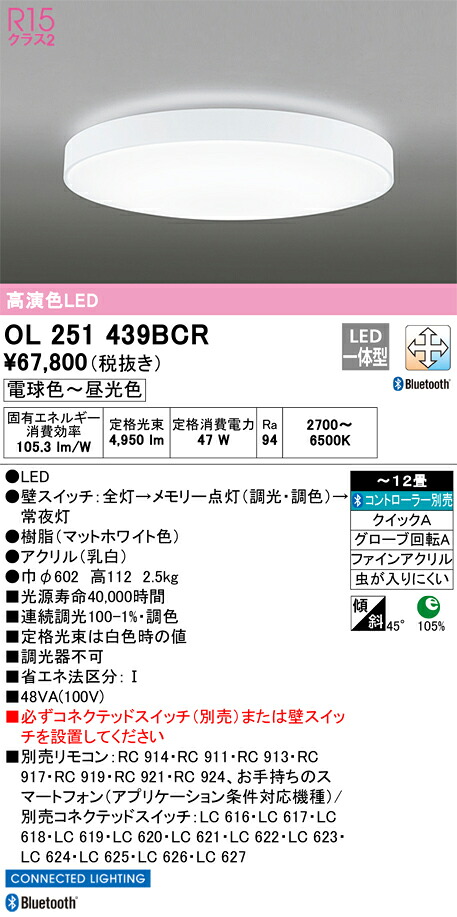 OL251439BCR オーデリック LEDシーリングライト 調光 調色 Bluetooth対応 ～12畳【OL251439BCの後継機種】