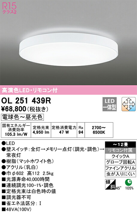 OL251439R オーデリック LEDシーリングライト 調光 調色 ～12畳【OL251439の後継機種】 36,037円