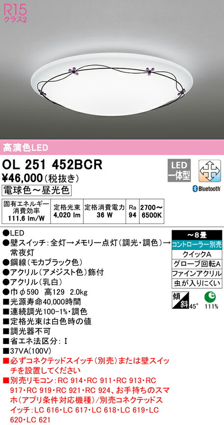 OL251452BCR オーデリック LEDシーリングライト 調光 調色 Bluetooth対応 〜8畳 定価