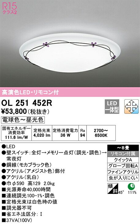 OL251452R オーデリック LED最高限度ともし火 調光 調色 ～8畳【OL251452のあと継ぎ機種】